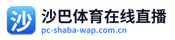 沙巴体育在线直播 Logo